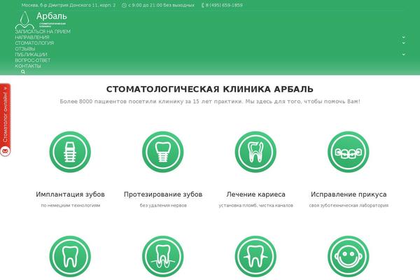 arbal.ru site used Arbaltheme