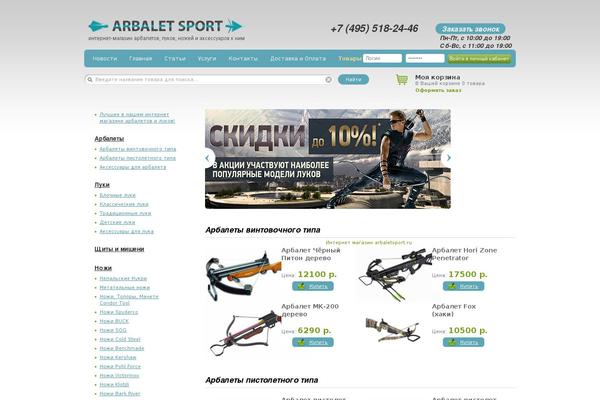 arbaletsport.ru site used Arbalet
