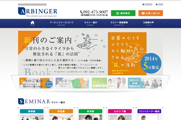 arbingerjapan.com site used Arbinger-responsive