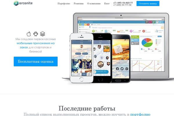 arcanite.ru site used Arcanite