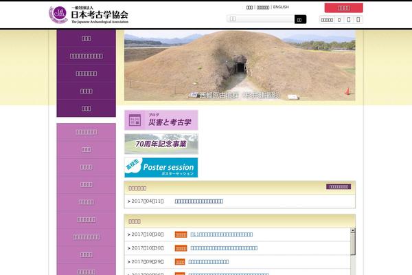 archaeology.jp site used Archaeology