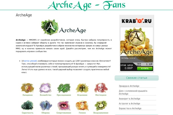 archeage-fans.com site used Arh
