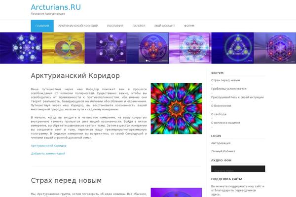 arcturians.ru site used My