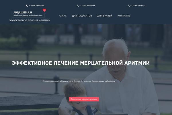 ardashev-arrhythmia.ru site used Ostheme