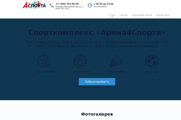 arena4sport.ru site used Arena