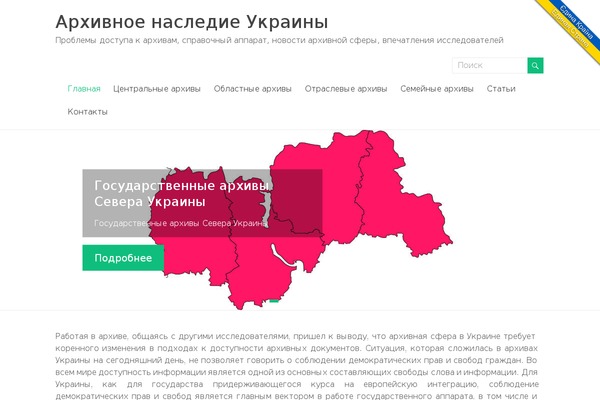 arhives.in.ua site used Spacious