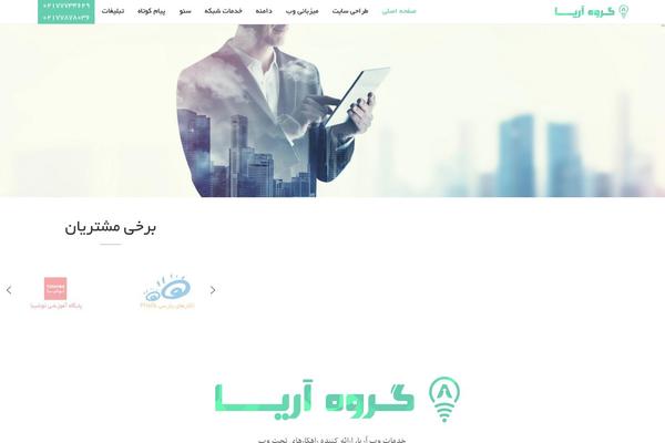 Site using نویسه‌های پارسی سپیدمان plugin