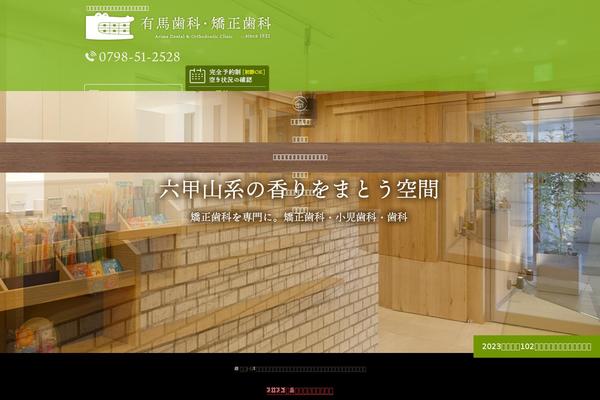 arimadental.com site used Arimashika