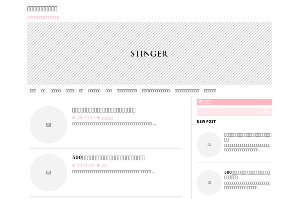 Stinger5ladyver20141023 theme site design template sample