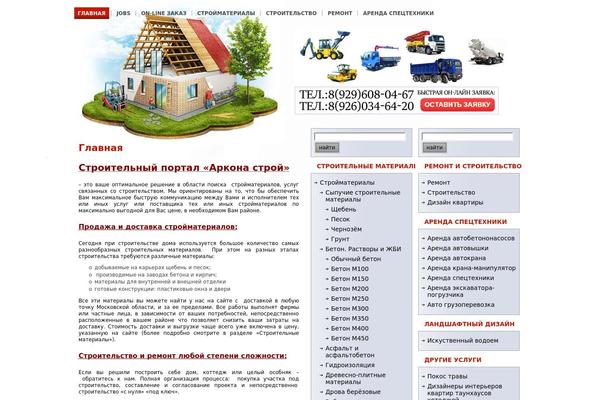 arkona-stroy.ru site used Cardboard-dreams