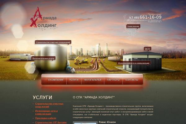 armada-holding.ru site used Armada