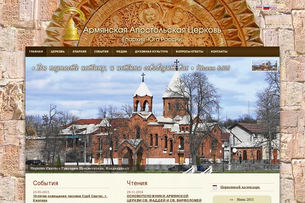 armenianchurchsouth.ru site used Eparhia