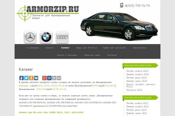 armorzip.ru site used Armorzip