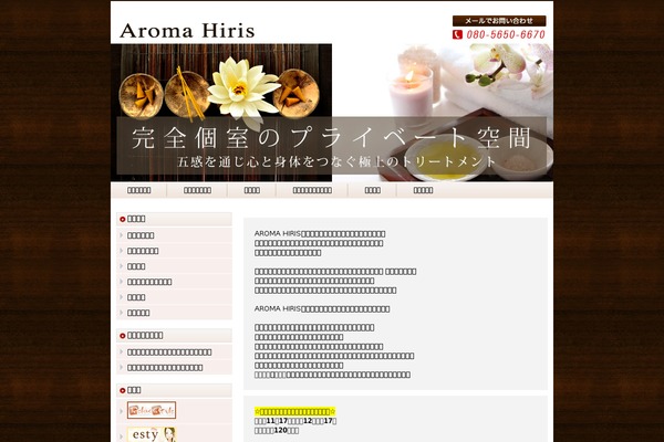 aroma-hiris.com site used Standard_black_cmspro