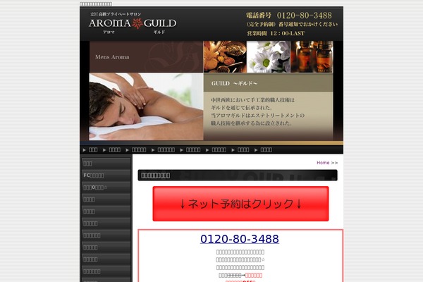 aromaguild-tachikawa.com site used Aromaguild