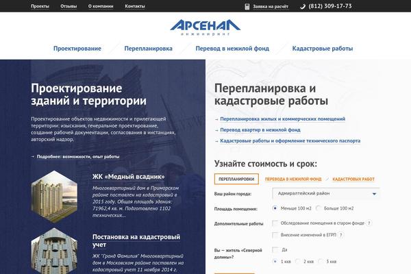 arsenal-proekt.ru site used Arsenal