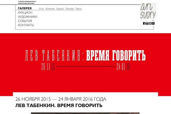 art-story.com site used Artstory