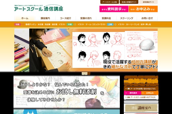 art-tsusin.com site used Art-tsusincom_ver2