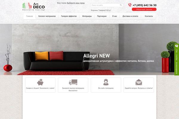 artdeco-trade.ru site used Bolseo