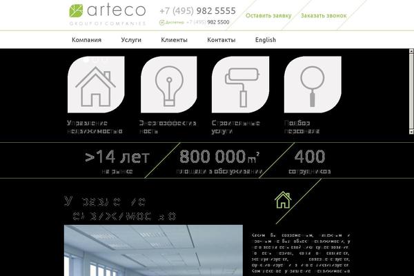 arteco.ru site used Arteco