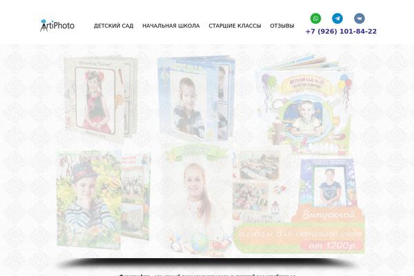 artiphoto.ru site used Theme1749