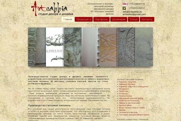 artsabbia.by site used Artsabbia1.2