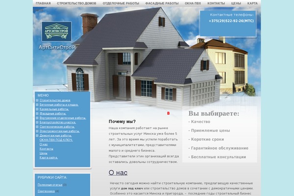 artsitystroi.ru site used Artc