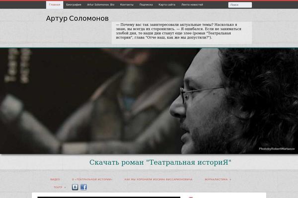 artursolomonov.ru site used Path-child