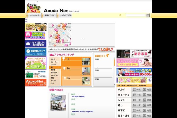 arukonet.jp site used Aruko3.1