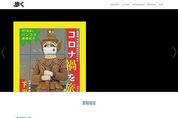aruku-net.jp site used Oshiruko-child