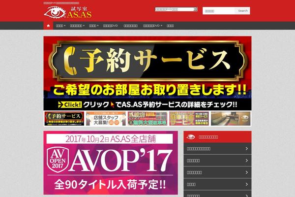 as2.jp site used Asas