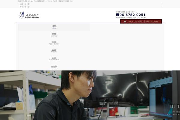 asahi-seikou.com site used Asahi-seikou-theme