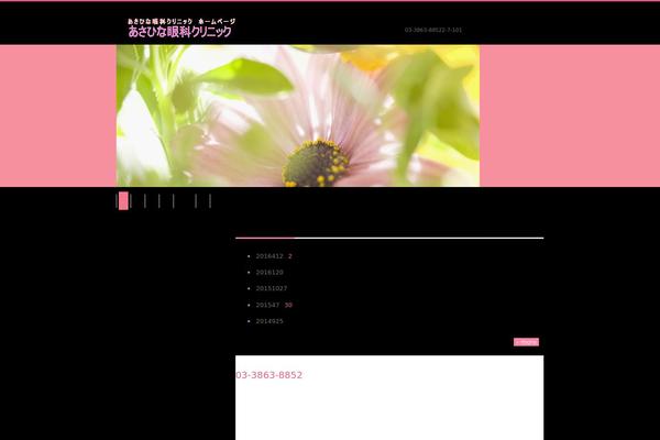 asahinaeyeclinic.com site used Hpb20t20131009115122