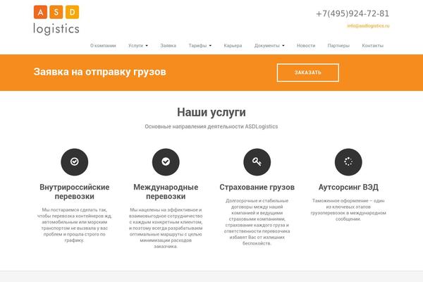 asdlogistics.ru site used Rambo-pro