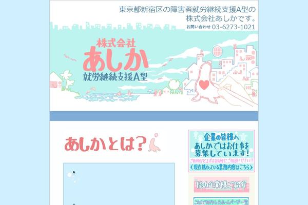 ashica.net site used 201308tweentythirteen