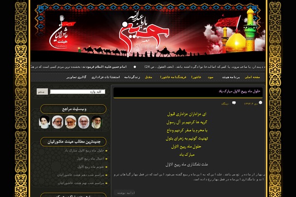 ashoora.net site used Moharram