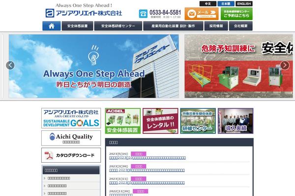 asia-create.jp site used Asia-create-2021