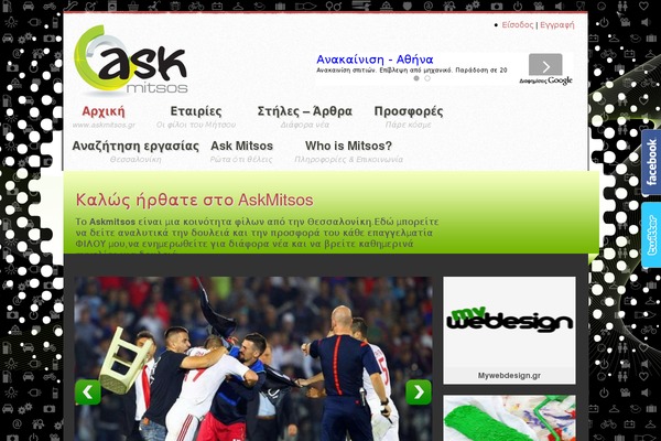 askmitsos.gr site used Askmitsos