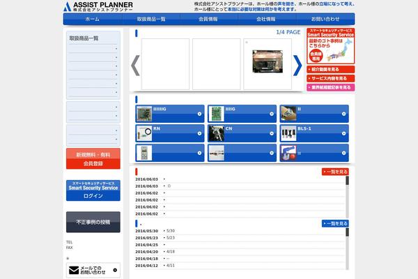 assistplanner.jp site used Asp