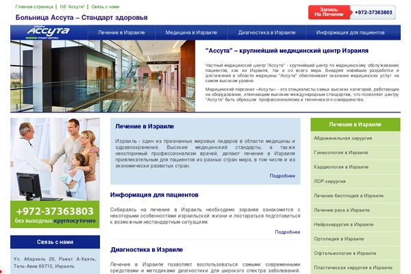 assutahospital.org site used Assuta-hospital