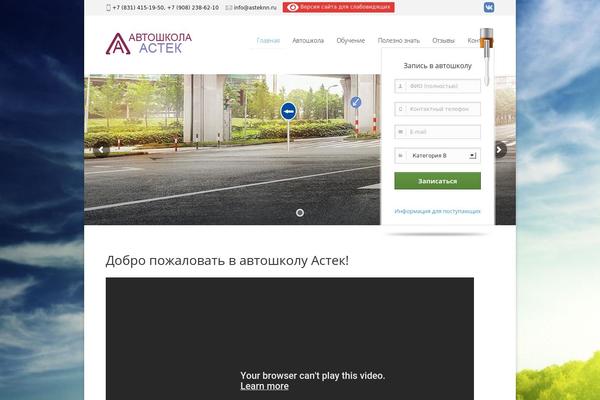 asteknn.ru site used Astek