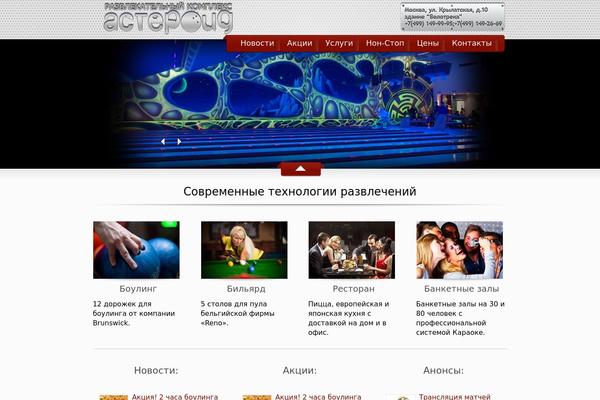 asteroid.ru site used MyRestaurant