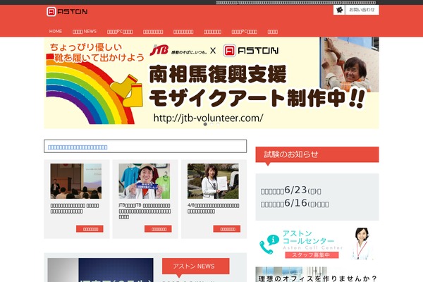 aston.jp site used Aston