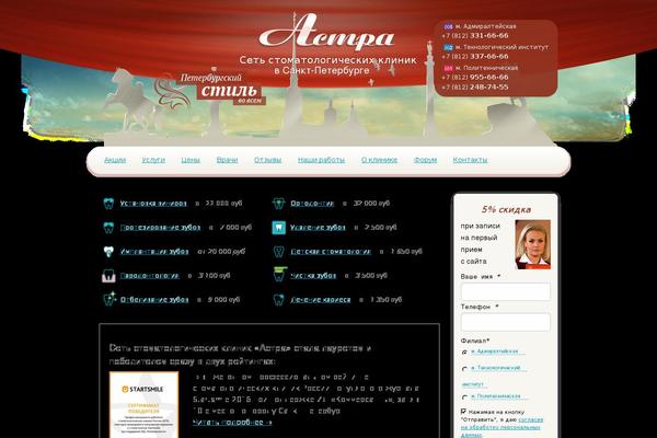 astraclinic.ru site used Astraclinic