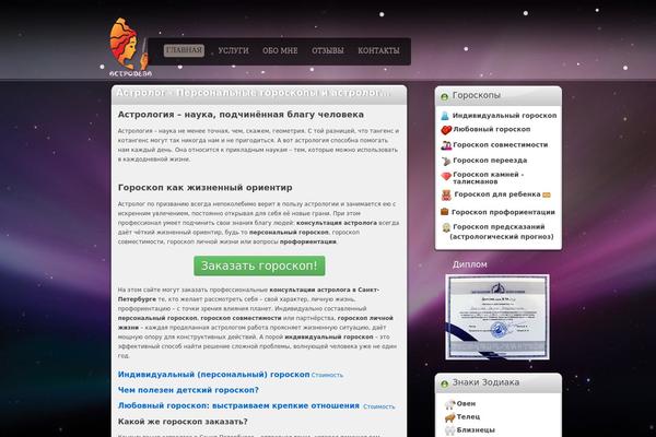 astrodeva.ru site used Iaurora