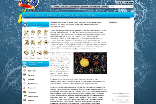 astrologia.ru site used Astrolog