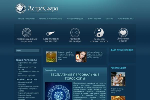 astrosfera.ru site used Radiance