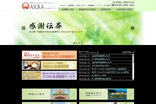 asuka.gr.jp site used Asuka2014