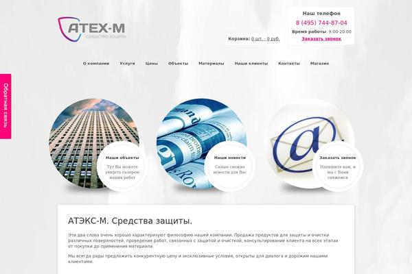 atex-m.ru site used Atex