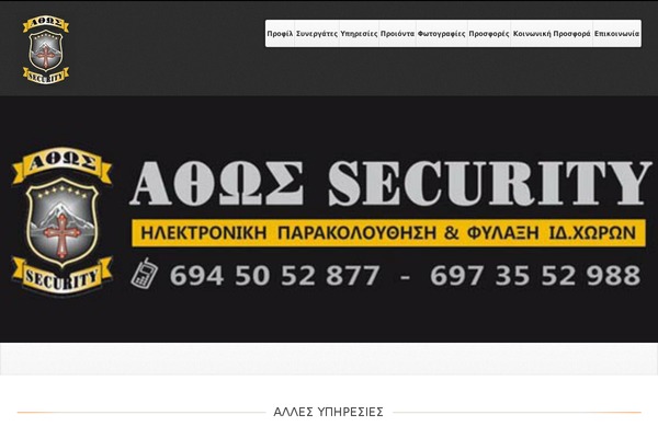 athos-security.gr site used Qresponsive